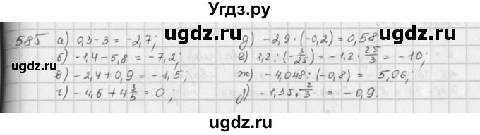 ГДЗ (Решебник) по математике 6 класс Л. Г. Петерсон / часть 2 / 585