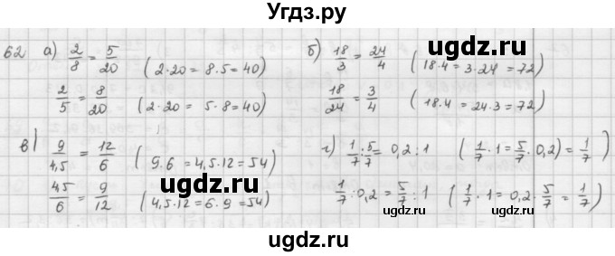 ГДЗ (Решебник) по математике 6 класс Л. Г. Петерсон / часть 2 / 62