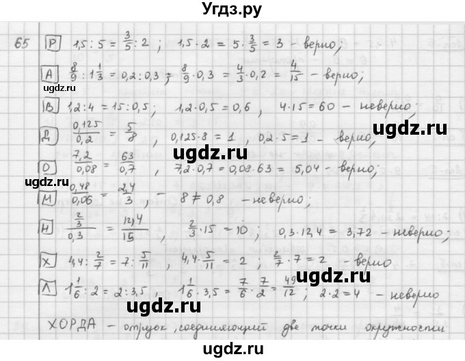 ГДЗ (Решебник) по математике 6 класс Л. Г. Петерсон / часть 2 / 65