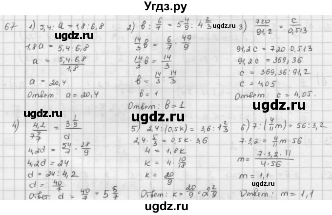 ГДЗ (Решебник) по математике 6 класс Л. Г. Петерсон / часть 2 / 67