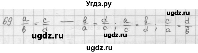 ГДЗ (Решебник) по математике 6 класс Л. Г. Петерсон / часть 2 / 69