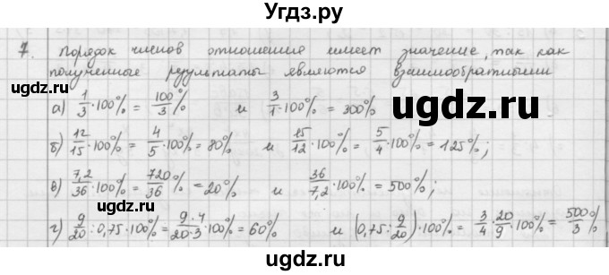 ГДЗ (Решебник) по математике 6 класс Л. Г. Петерсон / часть 2 / 7