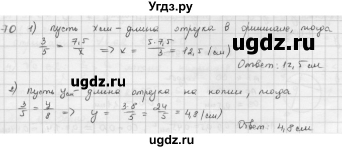 ГДЗ (Решебник) по математике 6 класс Л. Г. Петерсон / часть 2 / 70