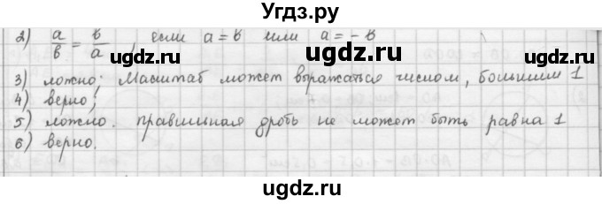 ГДЗ (Решебник) по математике 6 класс Л. Г. Петерсон / часть 2 / 77(продолжение 2)