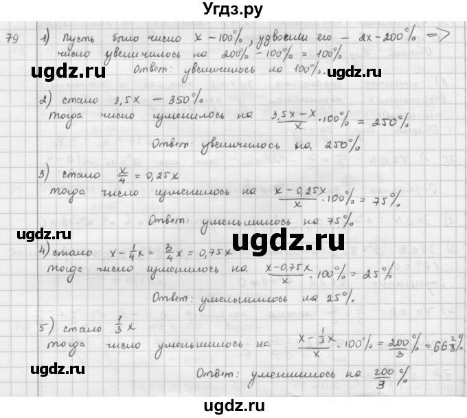 ГДЗ (Решебник) по математике 6 класс Л. Г. Петерсон / часть 2 / 79