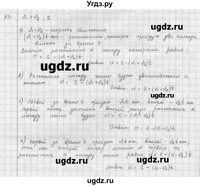 ГДЗ (Решебник) по математике 6 класс Л. Г. Петерсон / часть 2 / 83