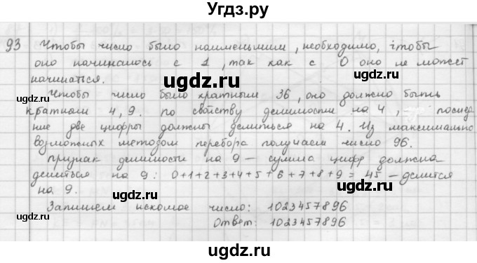 ГДЗ (Решебник) по математике 6 класс Л. Г. Петерсон / часть 2 / 93