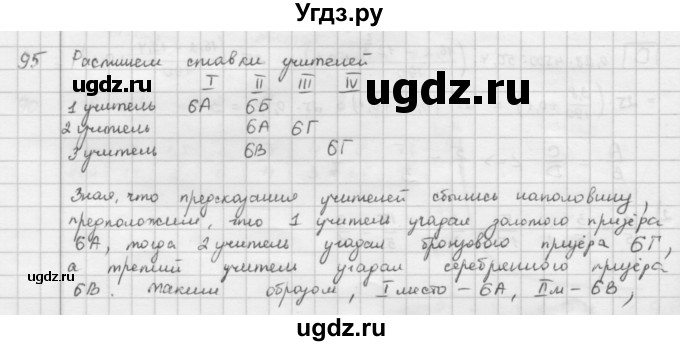 ГДЗ (Решебник) по математике 6 класс Л. Г. Петерсон / часть 2 / 95