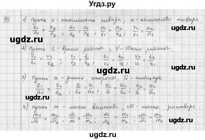 ГДЗ (Решебник) по математике 6 класс Л. Г. Петерсон / часть 2 / 99