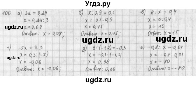 ГДЗ (Решебник) по математике 6 класс Л. Г. Петерсон / часть 3 / 100