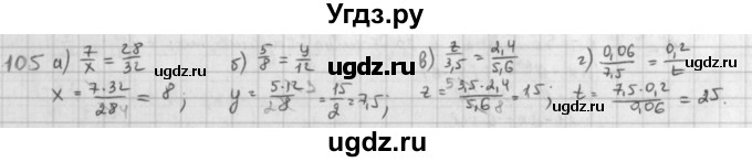 ГДЗ (Решебник) по математике 6 класс Л. Г. Петерсон / часть 3 / 105