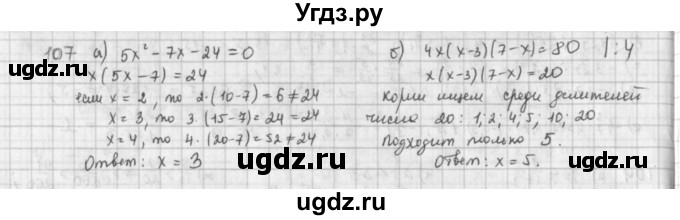 ГДЗ (Решебник) по математике 6 класс Л. Г. Петерсон / часть 3 / 107