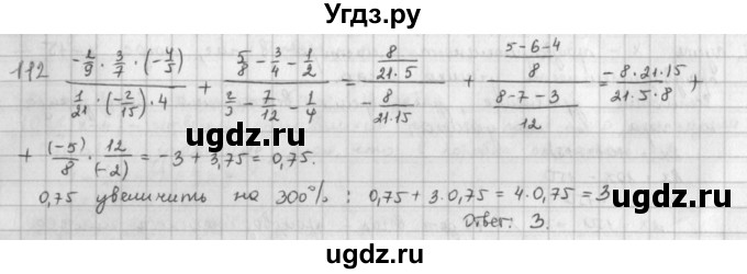 ГДЗ (Решебник) по математике 6 класс Л. Г. Петерсон / часть 3 / 112