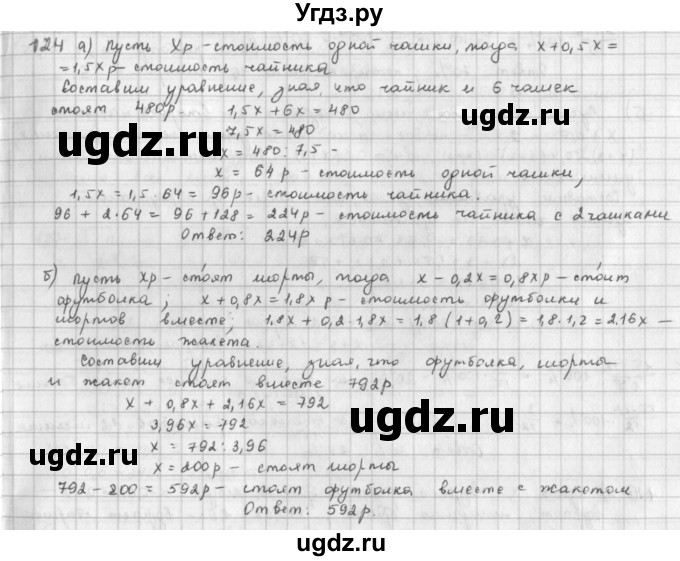 ГДЗ (Решебник) по математике 6 класс Л. Г. Петерсон / часть 3 / 124