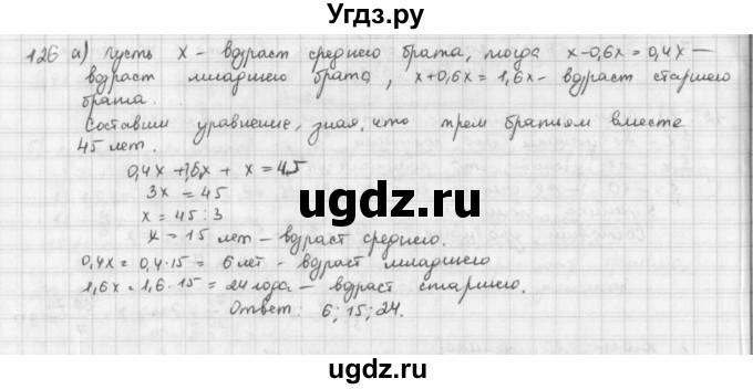 ГДЗ (Решебник) по математике 6 класс Л. Г. Петерсон / часть 3 / 126