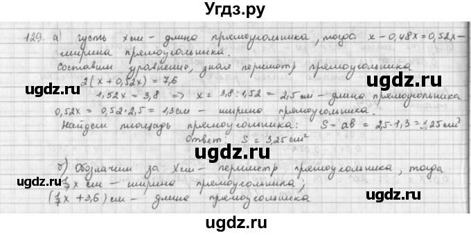 ГДЗ (Решебник) по математике 6 класс Л. Г. Петерсон / часть 3 / 129