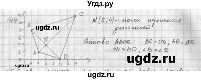 ГДЗ (Решебник) по математике 6 класс Л. Г. Петерсон / часть 3 / 144