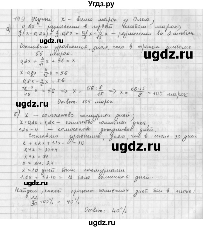 ГДЗ (Решебник) по математике 6 класс Л. Г. Петерсон / часть 3 / 149