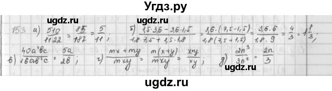 ГДЗ (Решебник) по математике 6 класс Л. Г. Петерсон / часть 3 / 153