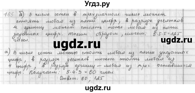 ГДЗ (Решебник) по математике 6 класс Л. Г. Петерсон / часть 3 / 165