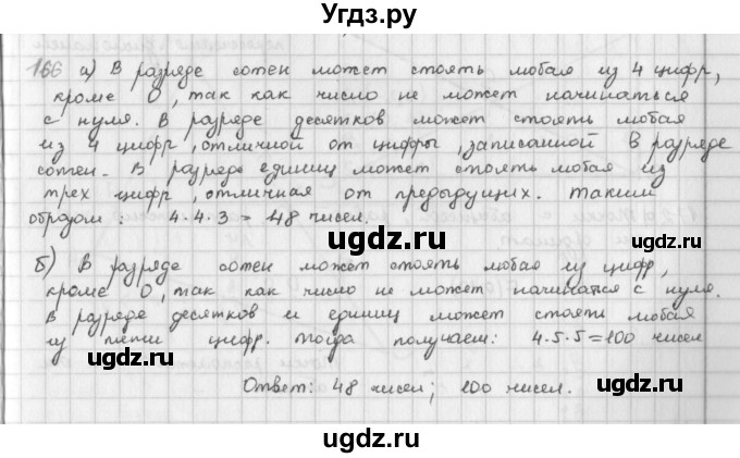 ГДЗ (Решебник) по математике 6 класс Л. Г. Петерсон / часть 3 / 166