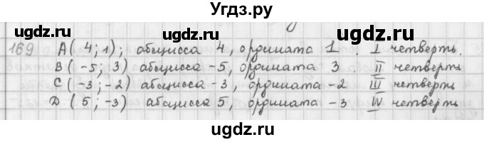 ГДЗ (Решебник) по математике 6 класс Л. Г. Петерсон / часть 3 / 169