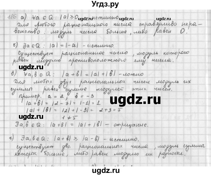 ГДЗ (Решебник) по математике 6 класс Л. Г. Петерсон / часть 3 / 186