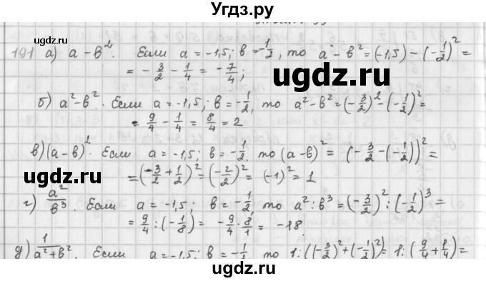 ГДЗ (Решебник) по математике 6 класс Л. Г. Петерсон / часть 3 / 191