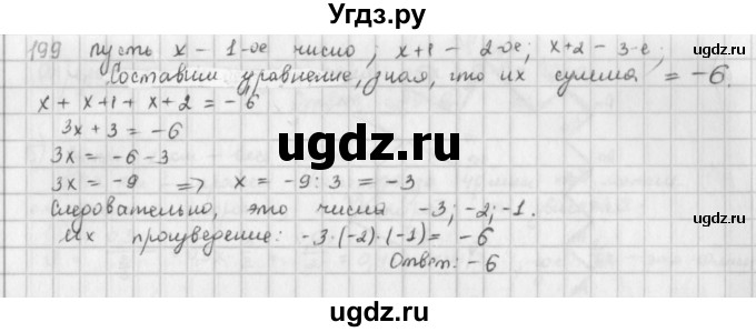 ГДЗ (Решебник) по математике 6 класс Л. Г. Петерсон / часть 3 / 199