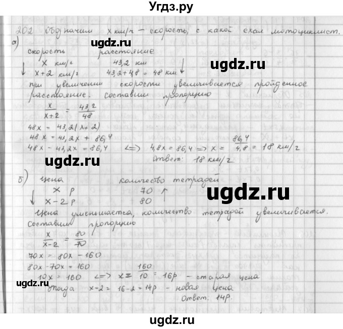 ГДЗ (Решебник) по математике 6 класс Л. Г. Петерсон / часть 3 / 202