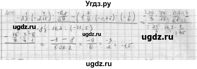 ГДЗ (Решебник) по математике 6 класс Л. Г. Петерсон / часть 3 / 204