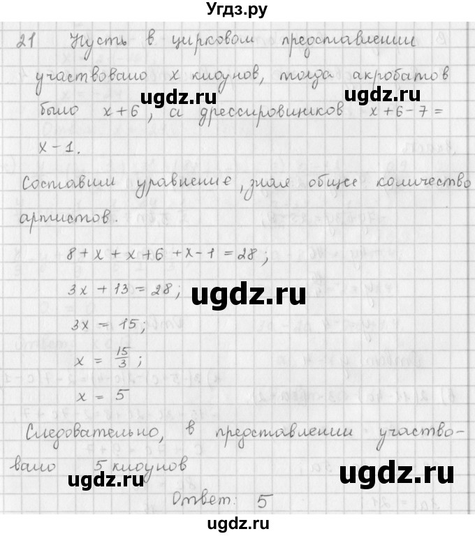 ГДЗ (Решебник) по математике 6 класс Л. Г. Петерсон / часть 3 / 21