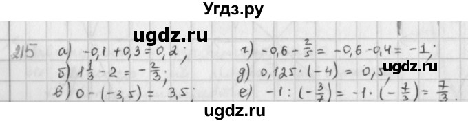 ГДЗ (Решебник) по математике 6 класс Л. Г. Петерсон / часть 3 / 215