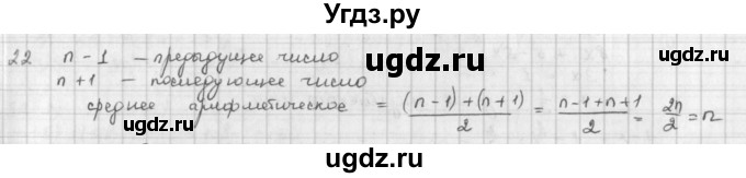 ГДЗ (Решебник) по математике 6 класс Л. Г. Петерсон / часть 3 / 22