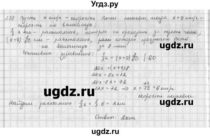 ГДЗ (Решебник) по математике 6 класс Л. Г. Петерсон / часть 3 / 228