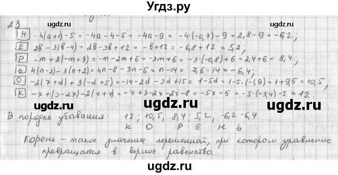 ГДЗ (Решебник) по математике 6 класс Л. Г. Петерсон / часть 3 / 23