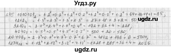 ГДЗ (Решебник) по математике 6 класс Л. Г. Петерсон / часть 3 / 245