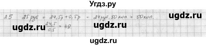 ГДЗ (Решебник) по математике 6 класс Л. Г. Петерсон / часть 3 / 25