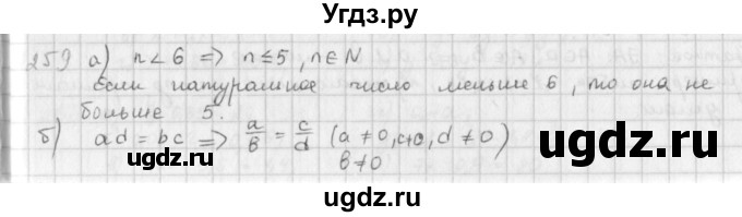 ГДЗ (Решебник) по математике 6 класс Л. Г. Петерсон / часть 3 / 259