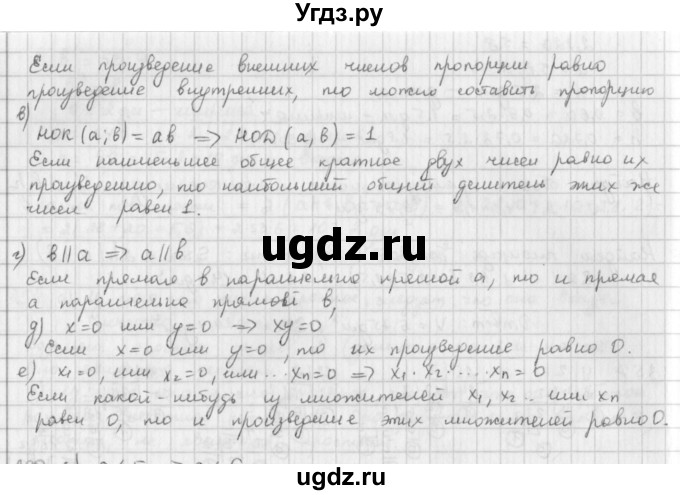 ГДЗ (Решебник) по математике 6 класс Л. Г. Петерсон / часть 3 / 259(продолжение 2)