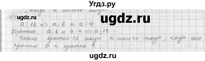 ГДЗ (Решебник) по математике 6 класс Л. Г. Петерсон / часть 3 / 264