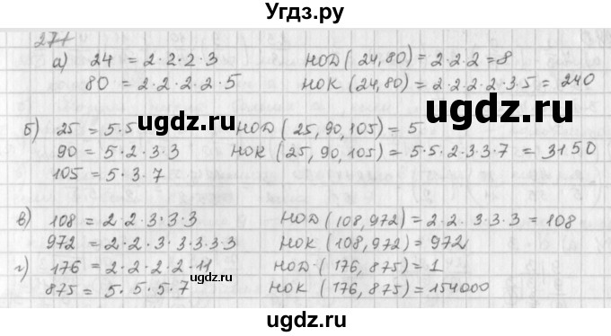 ГДЗ (Решебник) по математике 6 класс Л. Г. Петерсон / часть 3 / 277