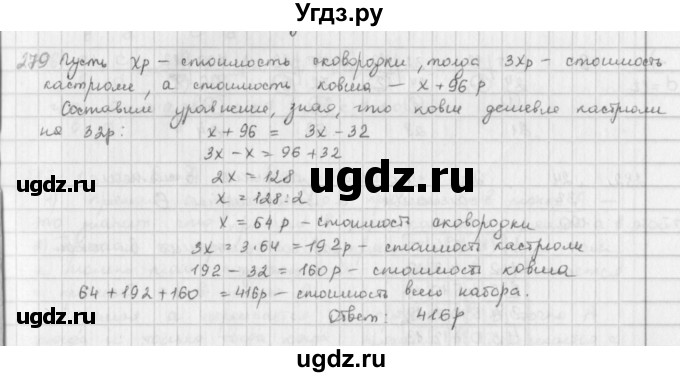 ГДЗ (Решебник) по математике 6 класс Л. Г. Петерсон / часть 3 / 279