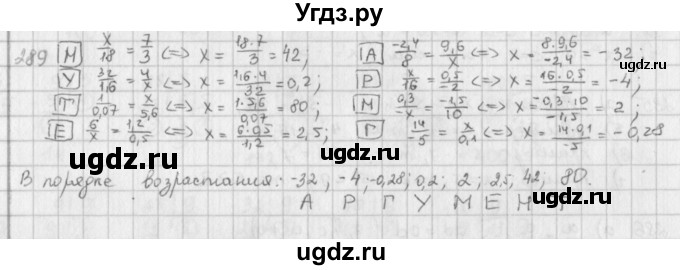 ГДЗ (Решебник) по математике 6 класс Л. Г. Петерсон / часть 3 / 289