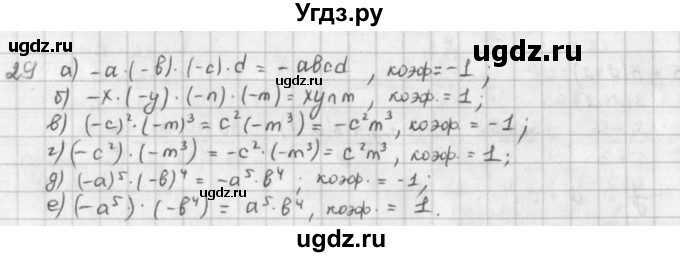 ГДЗ (Решебник) по математике 6 класс Л. Г. Петерсон / часть 3 / 29