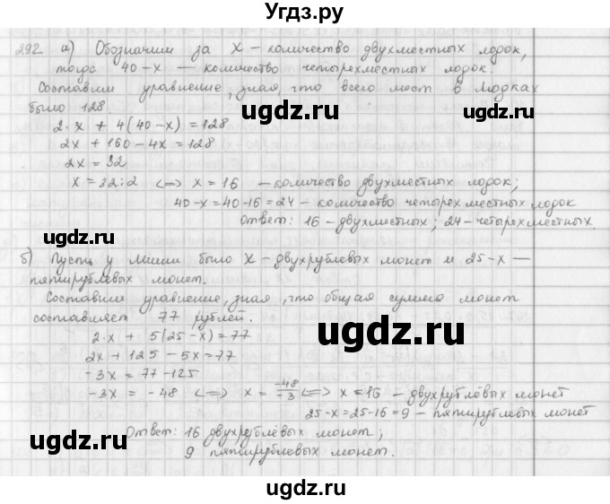 ГДЗ (Решебник) по математике 6 класс Л. Г. Петерсон / часть 3 / 292