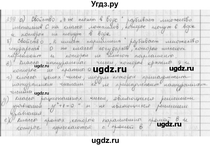 ГДЗ (Решебник) по математике 6 класс Л. Г. Петерсон / часть 3 / 299