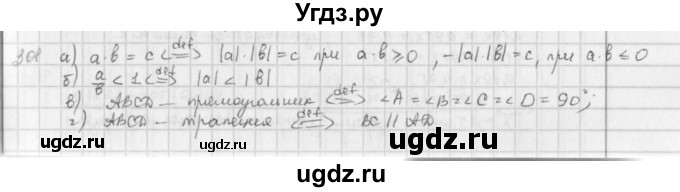 ГДЗ (Решебник) по математике 6 класс Л. Г. Петерсон / часть 3 / 301