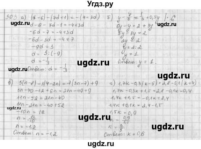 ГДЗ (Решебник) по математике 6 класс Л. Г. Петерсон / часть 3 / 303