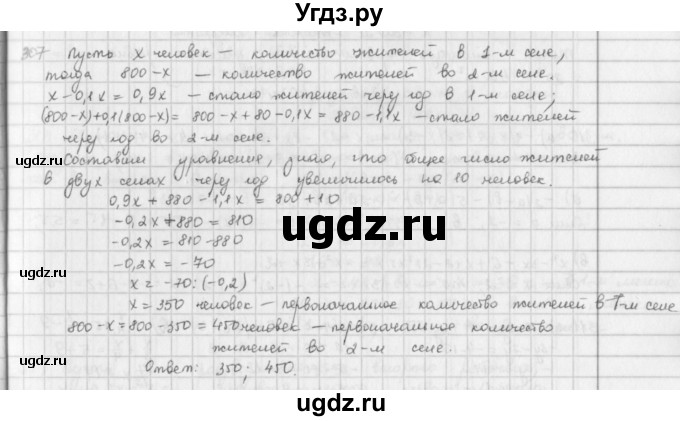 ГДЗ (Решебник) по математике 6 класс Л. Г. Петерсон / часть 3 / 307